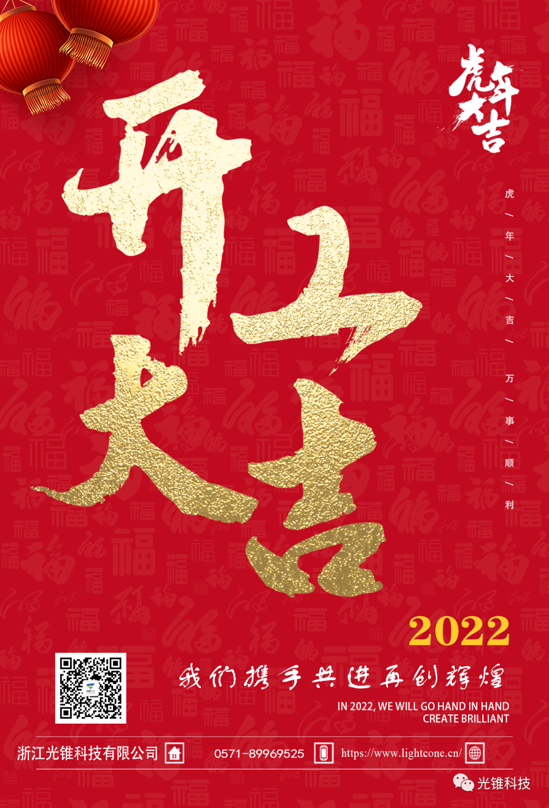 2022-开工大吉