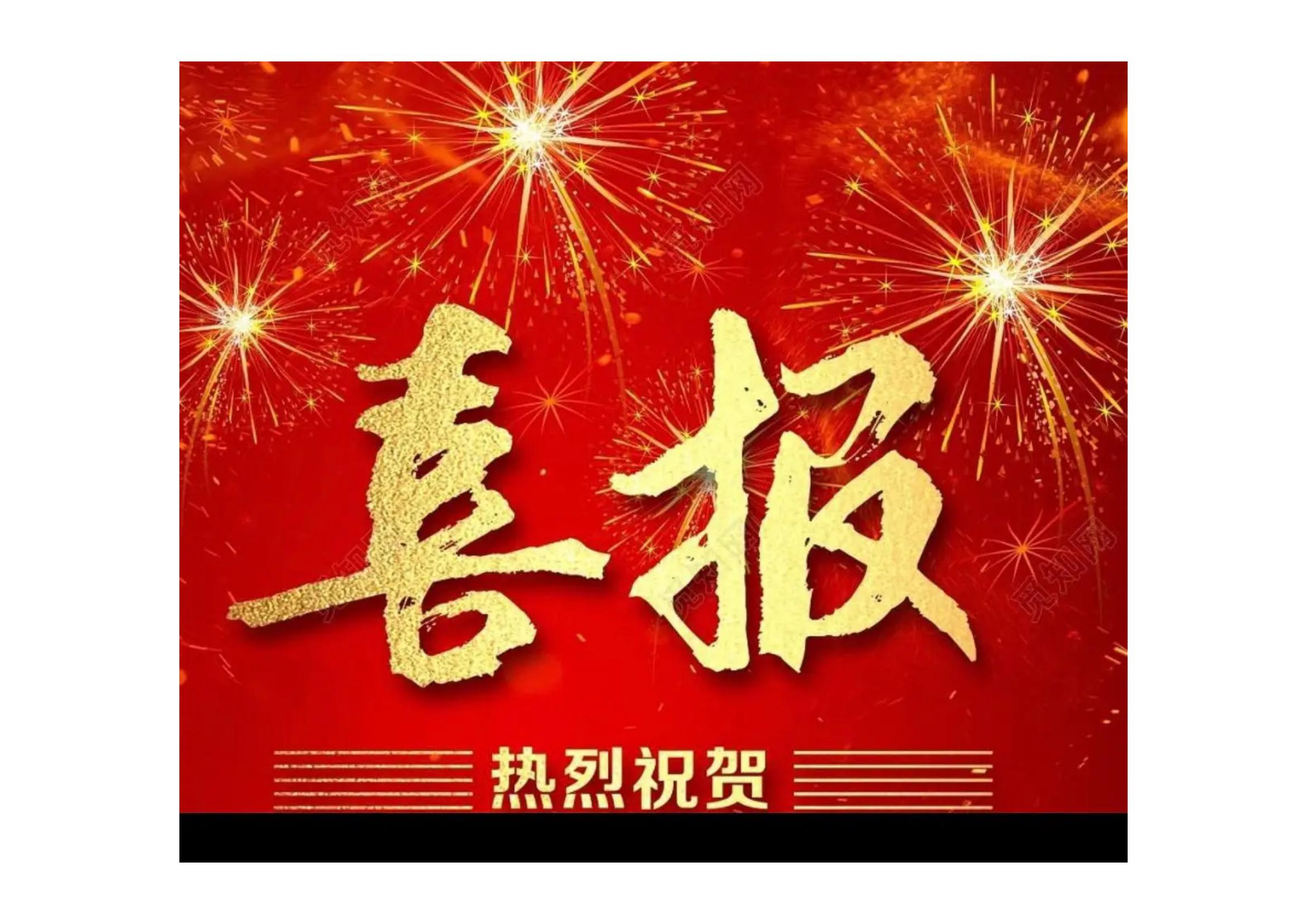 祝贺！我司入选2023年杭州市城市照明优质示范工程