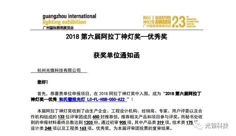 杭州J9集团科技有限公司入围阿拉丁神灯奖——优秀奖